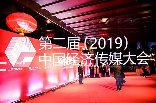 泰顺2019中国经济传媒大会现场拍摄